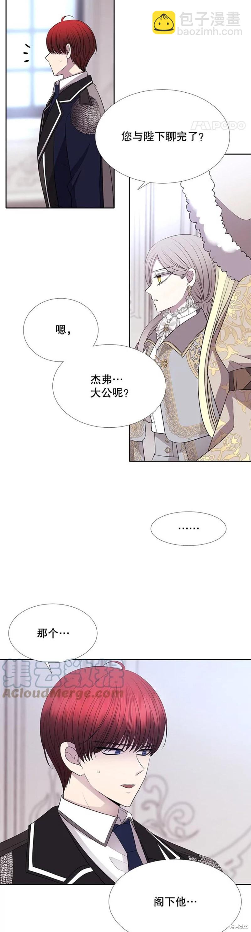《夏洛特的五个徒弟》第126话 第17页
