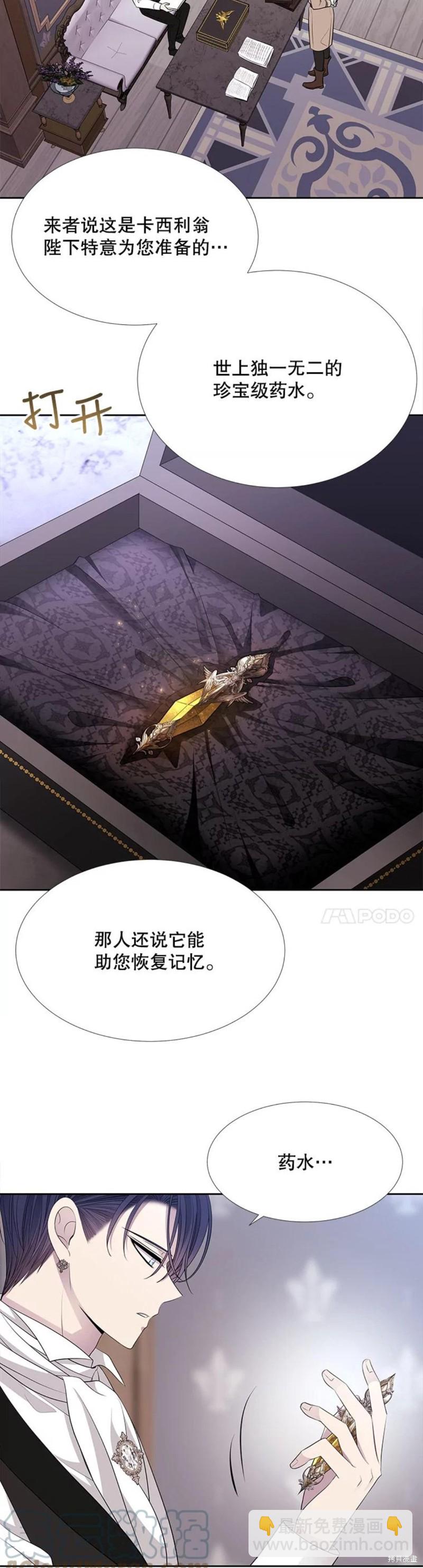 《夏洛特的五个徒弟》第126话 第20页