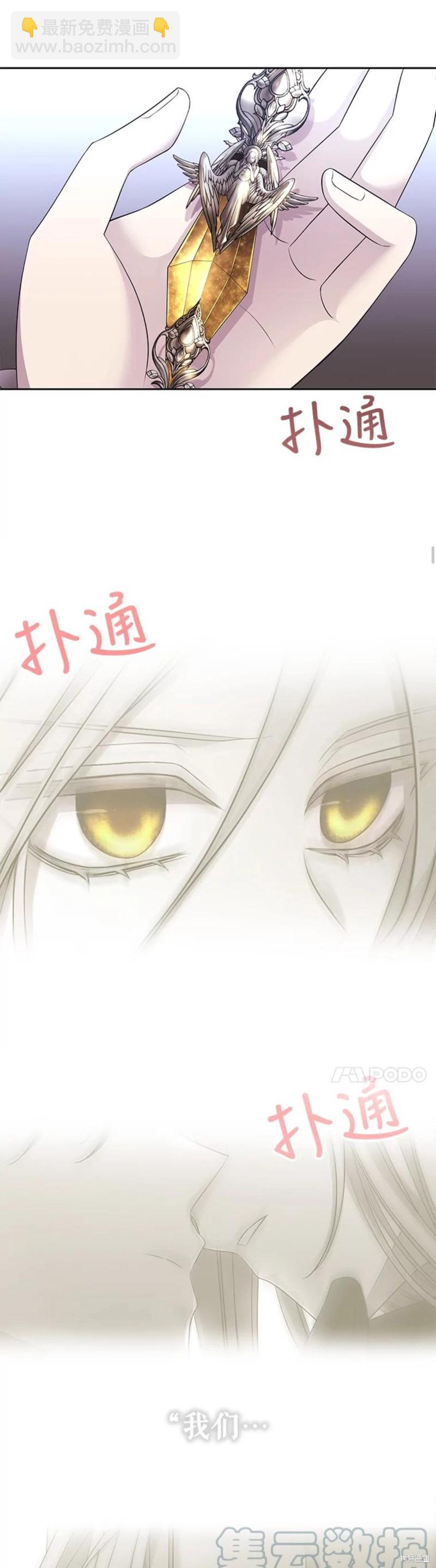 《夏洛特的五个徒弟》第126话 第21页