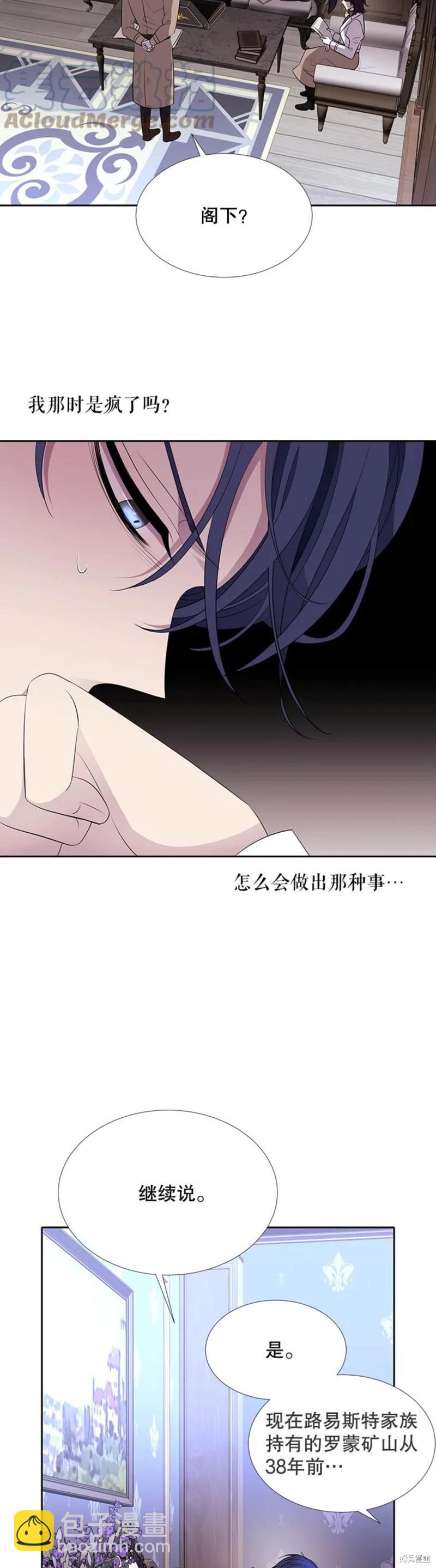 《夏洛特的五个徒弟》第126话 第23页