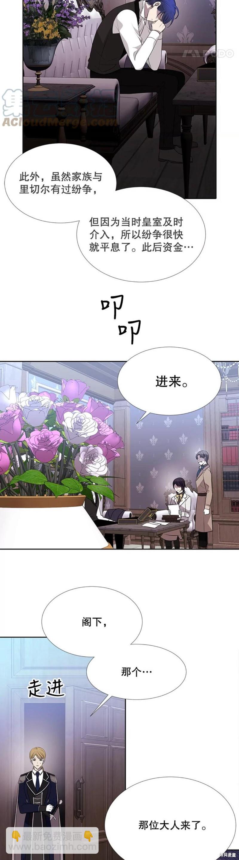 《夏洛特的五个徒弟》第126话 第24页