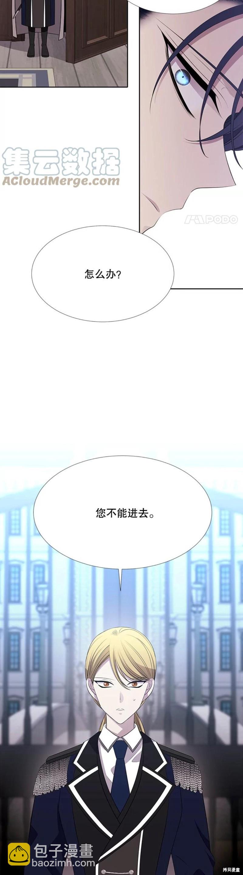 《夏洛特的五个徒弟》第126话 第25页