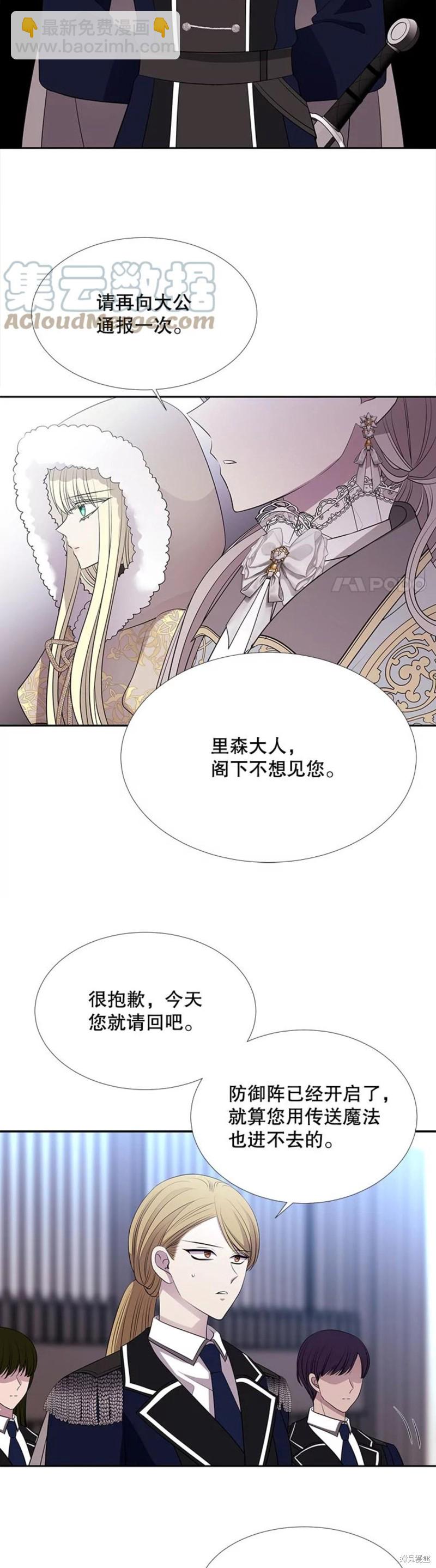 《夏洛特的五个徒弟》第126话 第26页