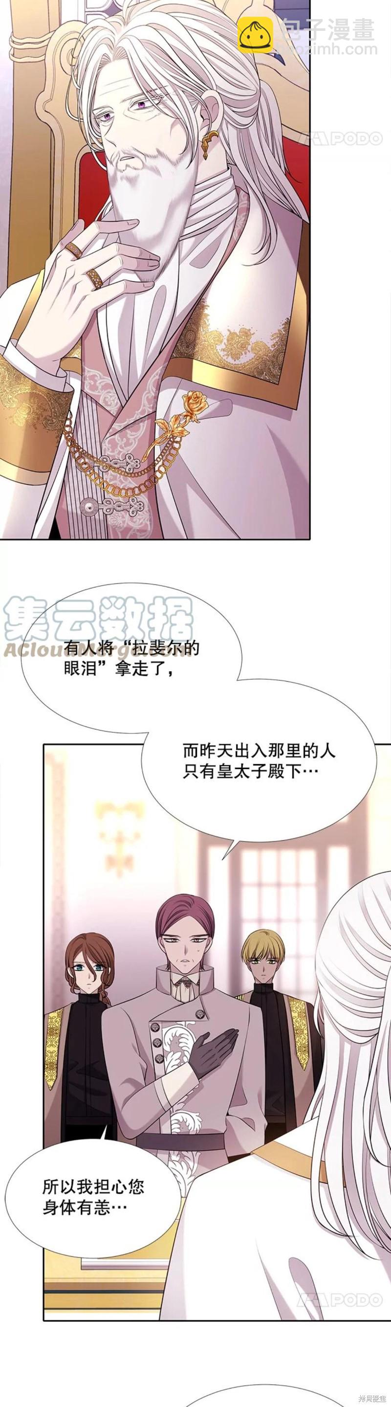 《夏洛特的五个徒弟》第126话 第29页