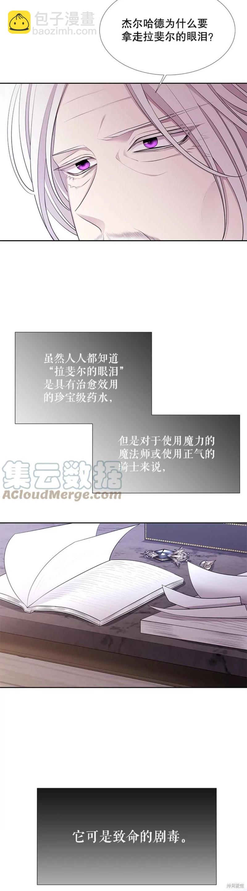 《夏洛特的五个徒弟》第126话 第30页