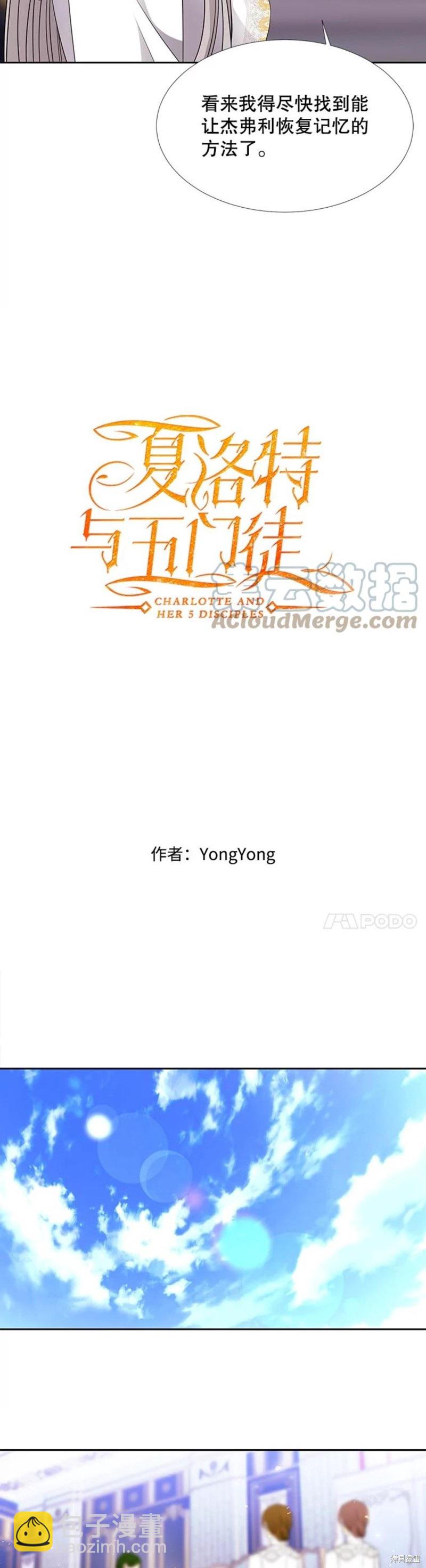 《夏洛特的五个徒弟》第126话 第5页