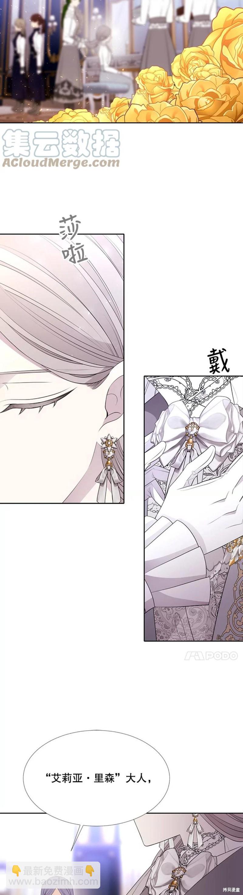《夏洛特的五个徒弟》第126话 第6页