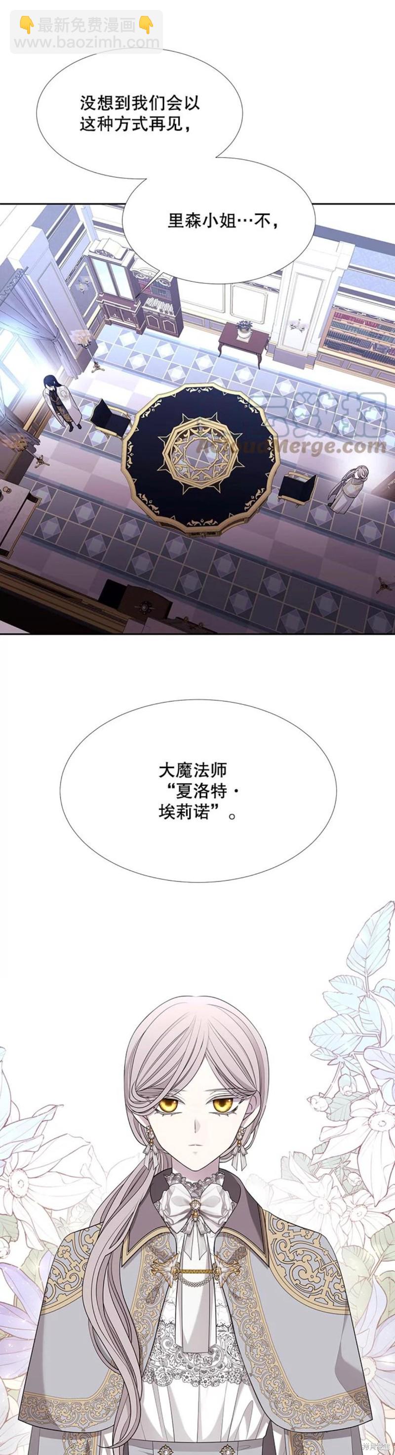 《夏洛特的五个徒弟》第126话 第8页