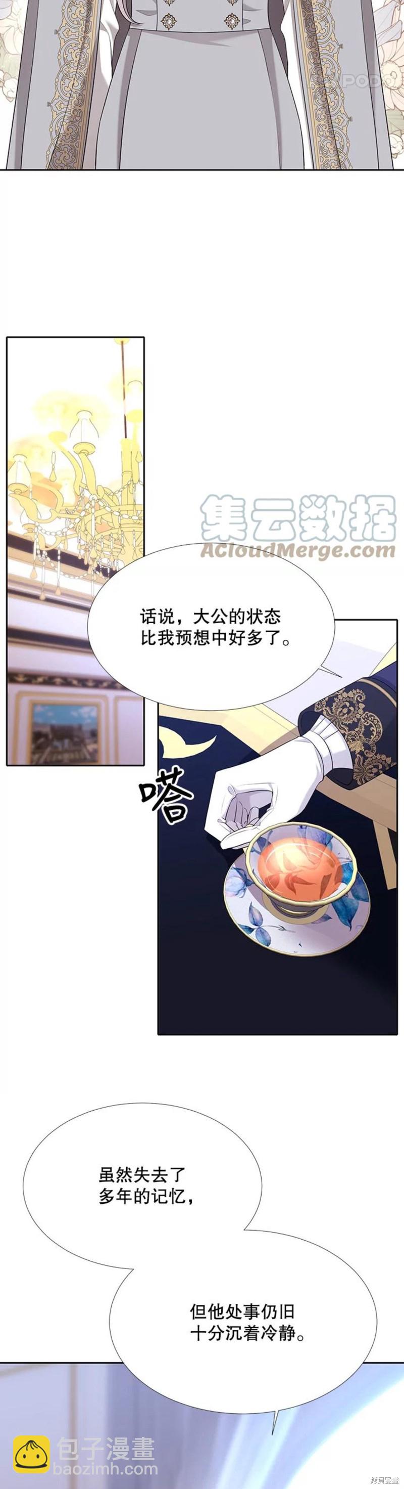 《夏洛特的五个徒弟》第126话 第9页