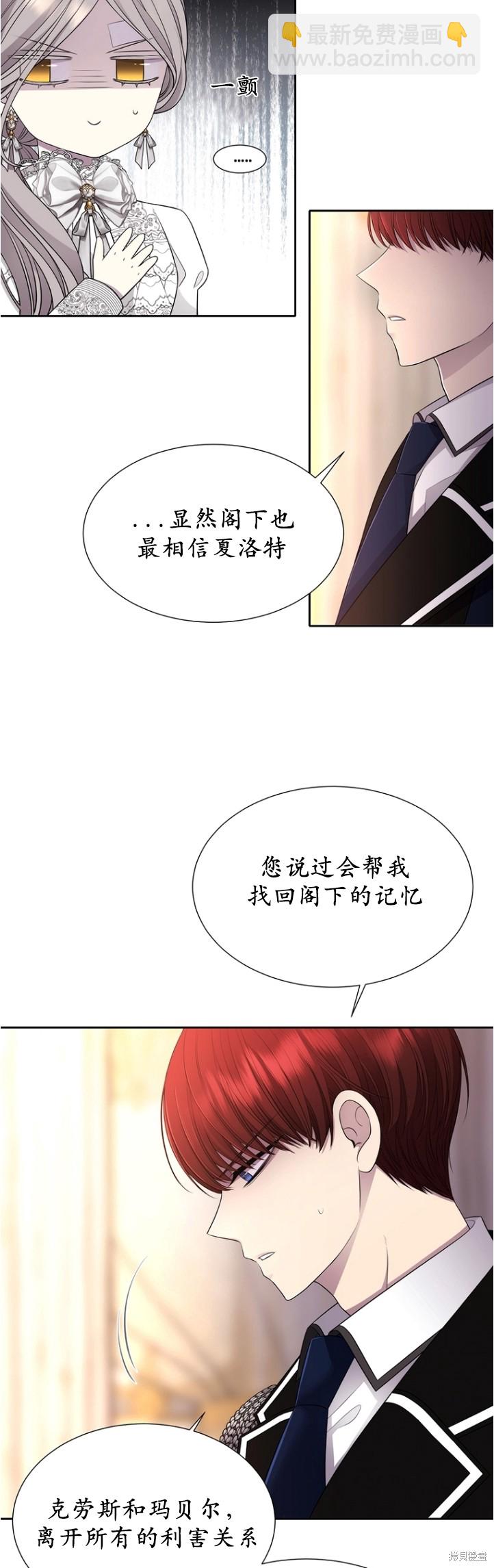 《夏洛特的五个徒弟》第128话 第16页