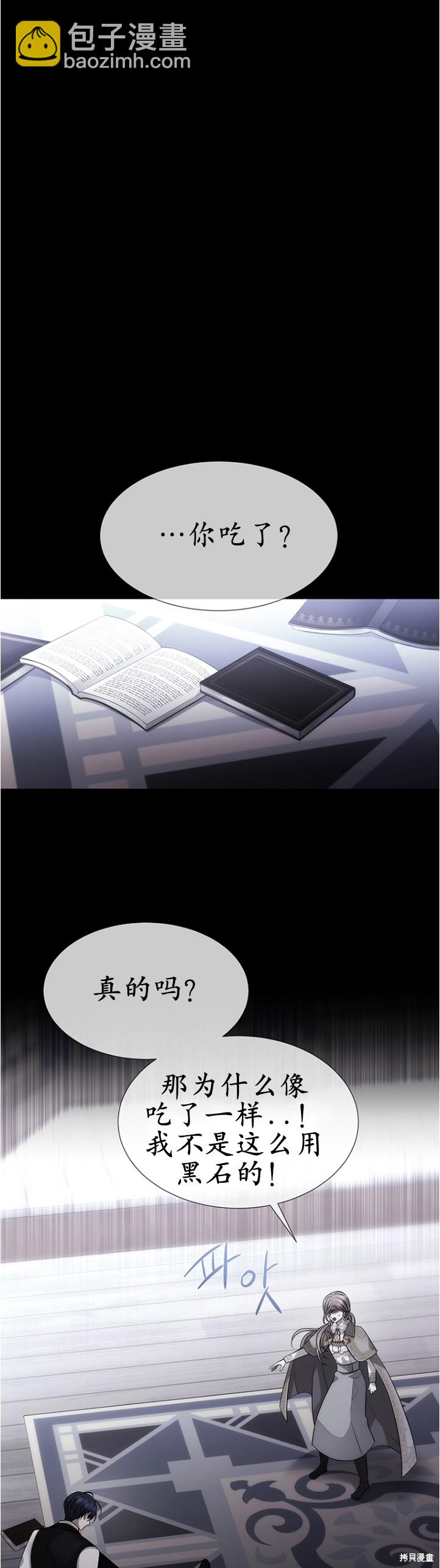 《夏洛特的五个徒弟》第128话 第21页