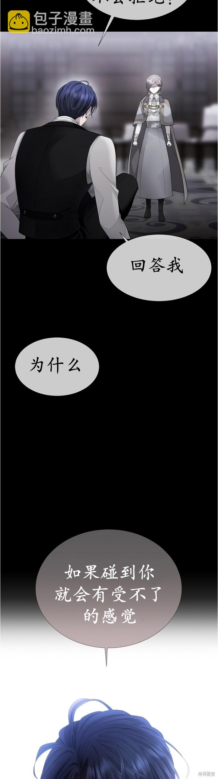 《夏洛特的五个徒弟》第128话 第24页