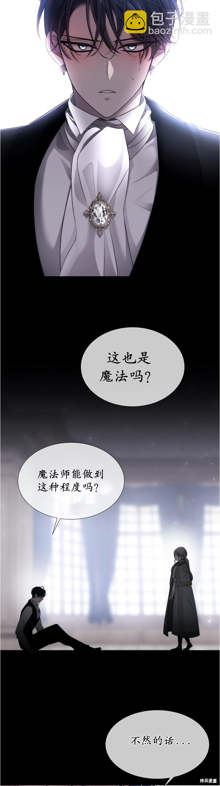 《夏洛特的五个徒弟》第128话 第25页