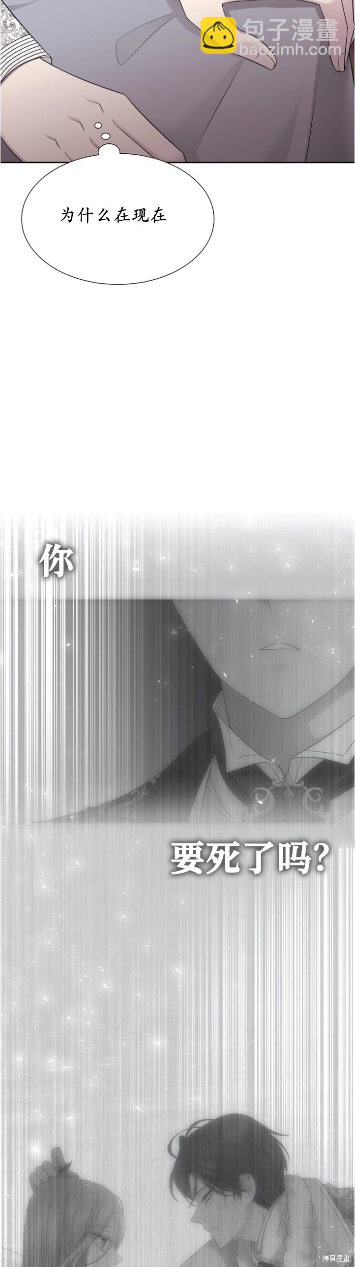 《夏洛特的五个徒弟》第128话 第29页