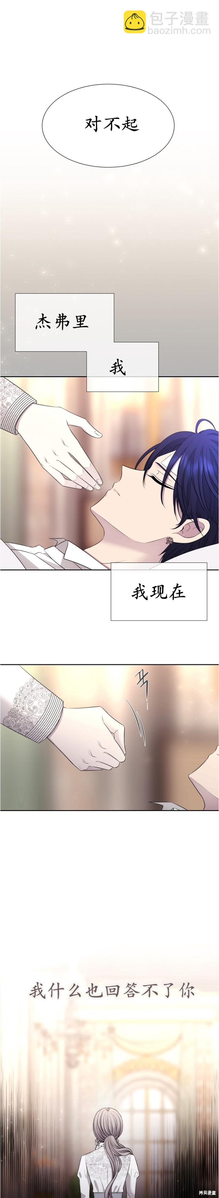 《夏洛特的五个徒弟》第128话 第31页