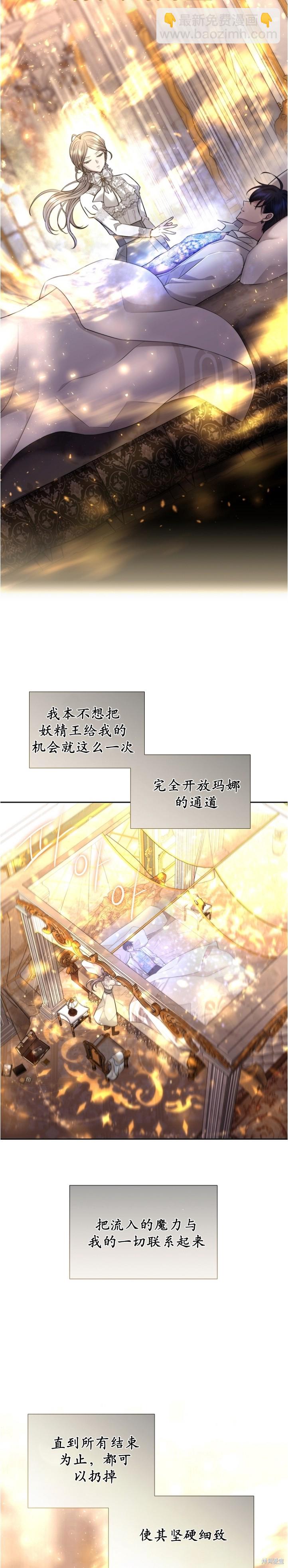 《夏洛特的五个徒弟》第128话 第34页