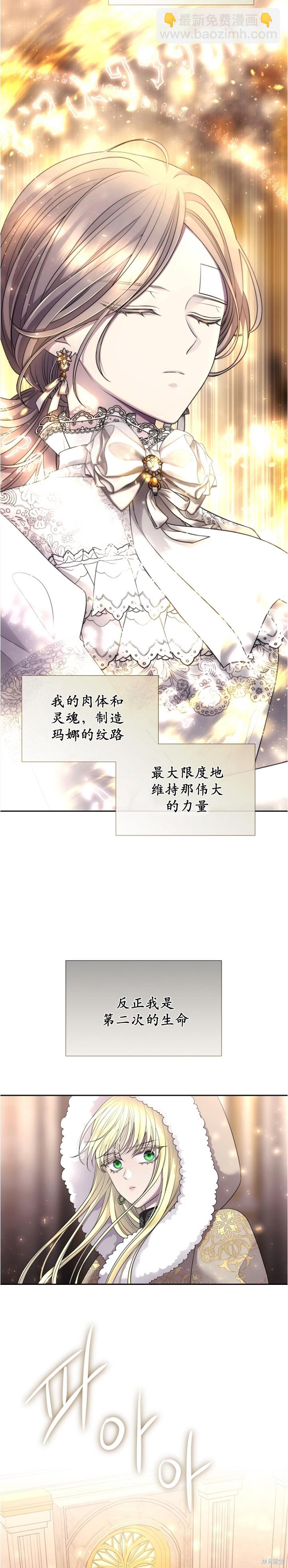 《夏洛特的五个徒弟》第128话 第35页