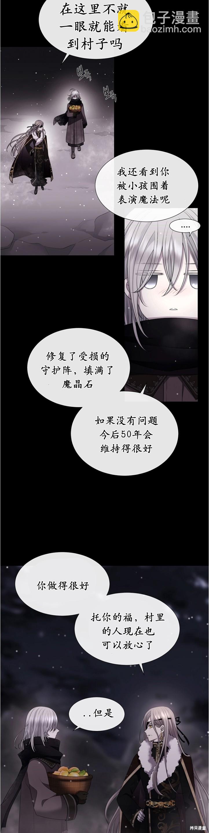 《夏洛特的五个徒弟》第128话 第3页