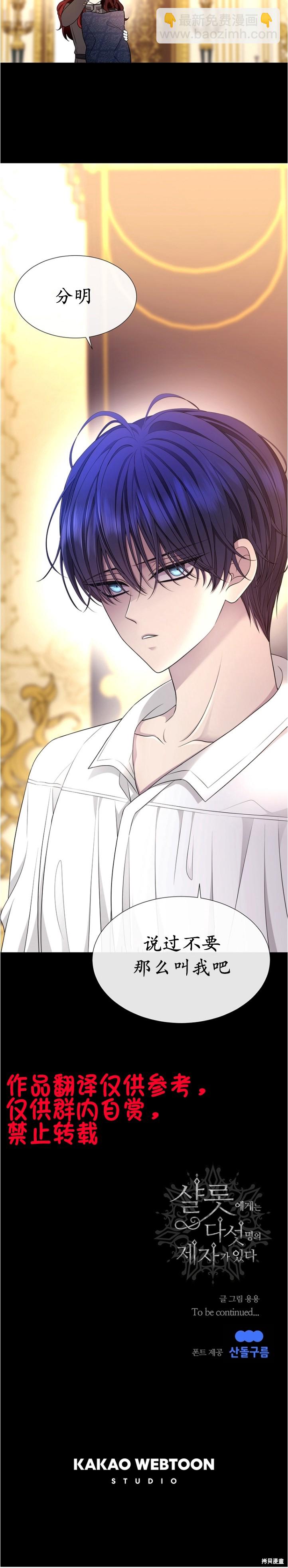 《夏洛特的五个徒弟》第128话 第40页