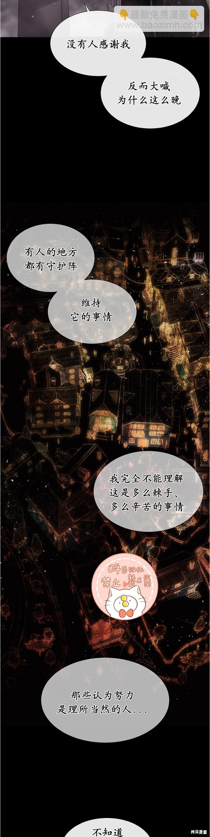 《夏洛特的五个徒弟》第128话 第4页