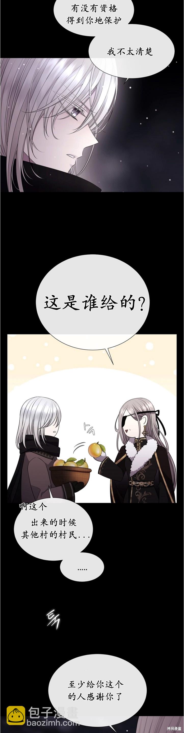 《夏洛特的五个徒弟》第128话 第5页