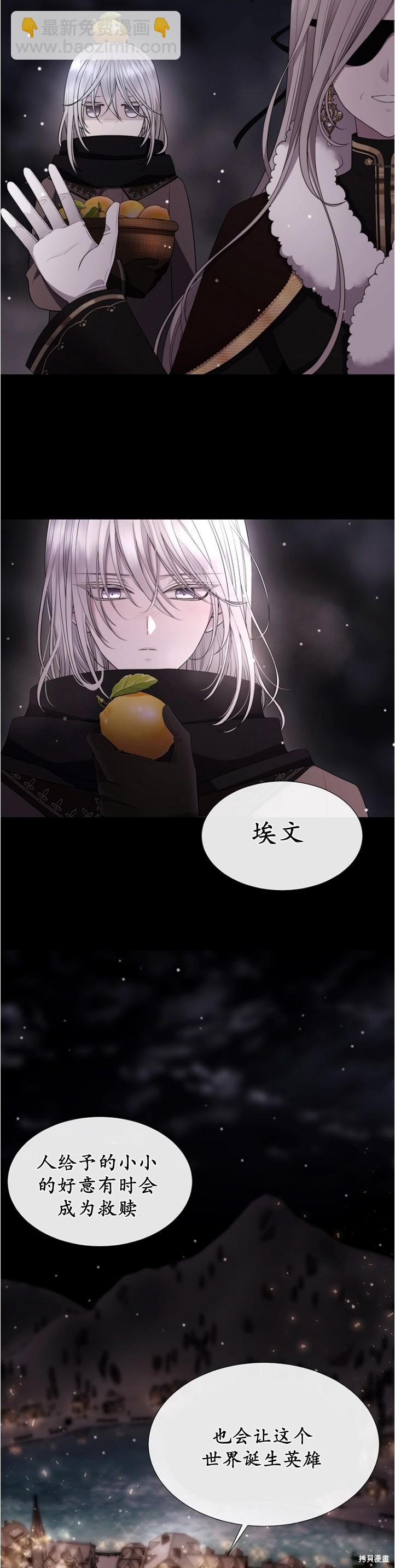 《夏洛特的五个徒弟》第128话 第6页