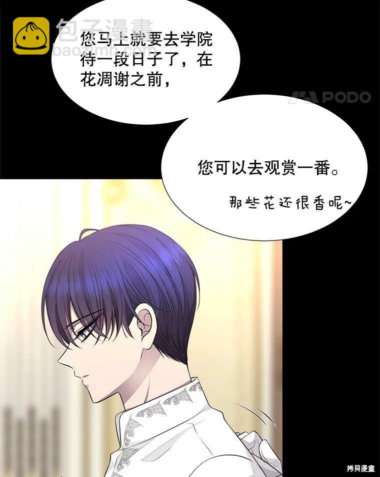 《夏洛特的五个徒弟》第129话 第11页