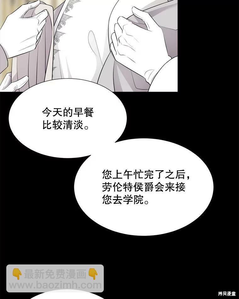 《夏洛特的五个徒弟》第129话 第12页