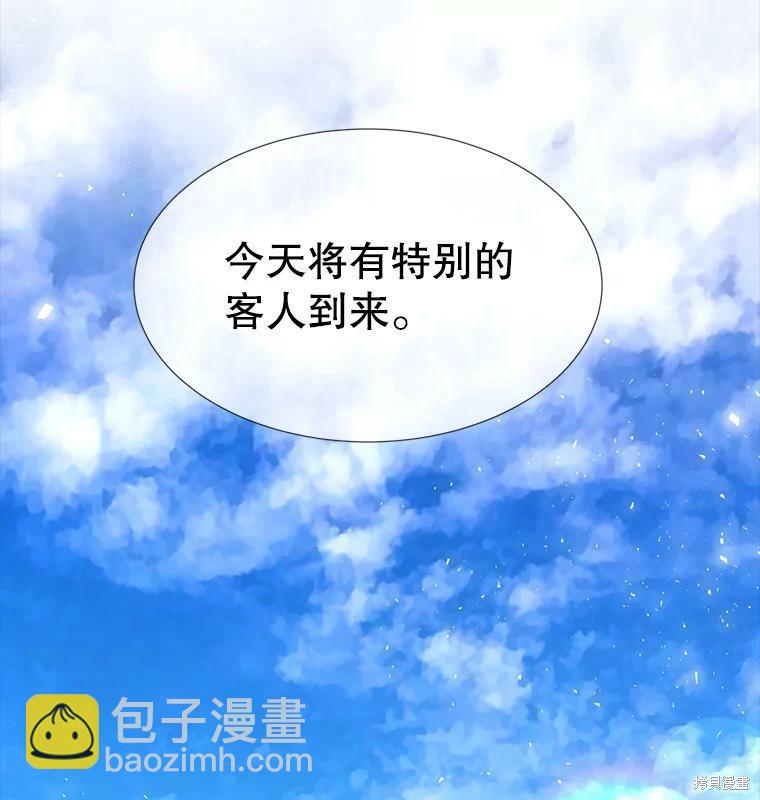 《夏洛特的五个徒弟》第129话 第15页