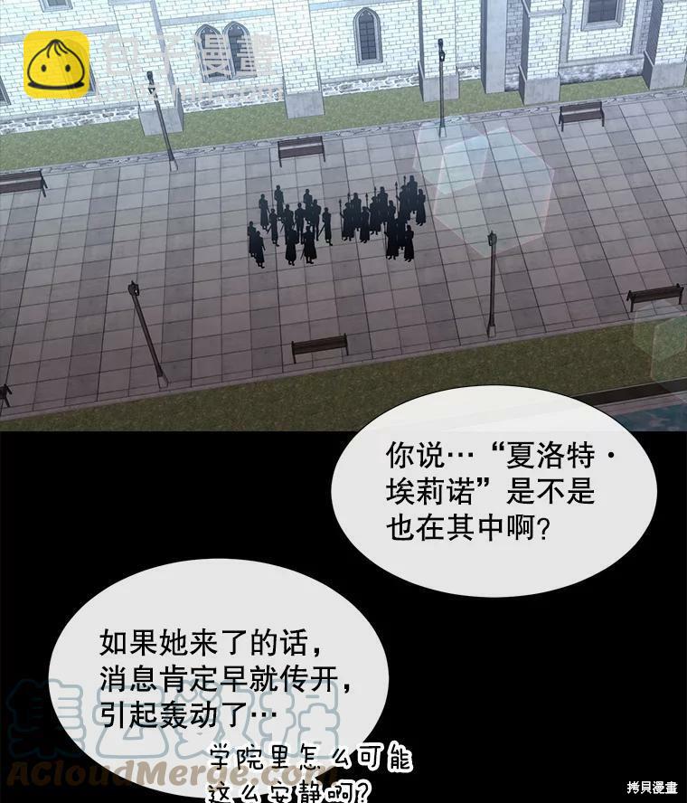 《夏洛特的五个徒弟》第129话 第19页