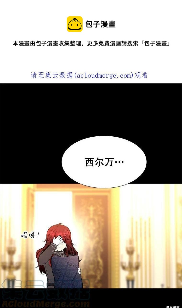 《夏洛特的五个徒弟》第129话 第1页