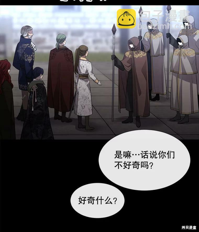 《夏洛特的五个徒弟》第129话 第20页