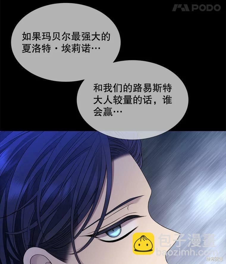 《夏洛特的五个徒弟》第129话 第21页
