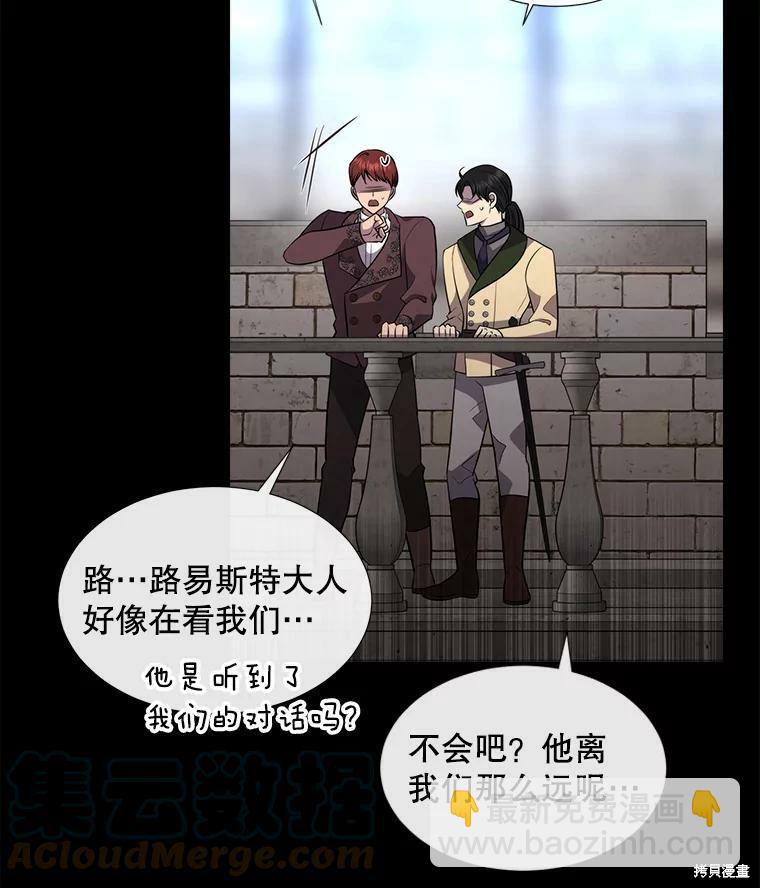 《夏洛特的五个徒弟》第129话 第23页