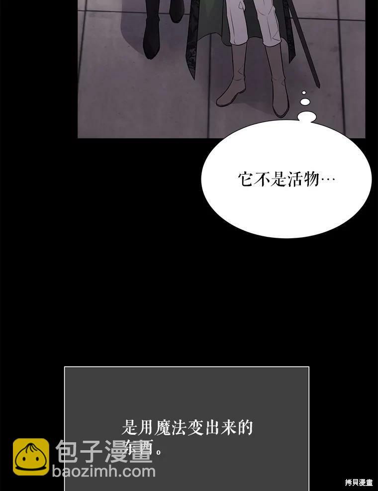《夏洛特的五个徒弟》第129话 第32页