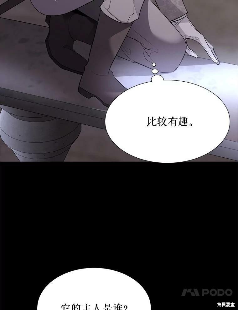 《夏洛特的五个徒弟》第129话 第40页
