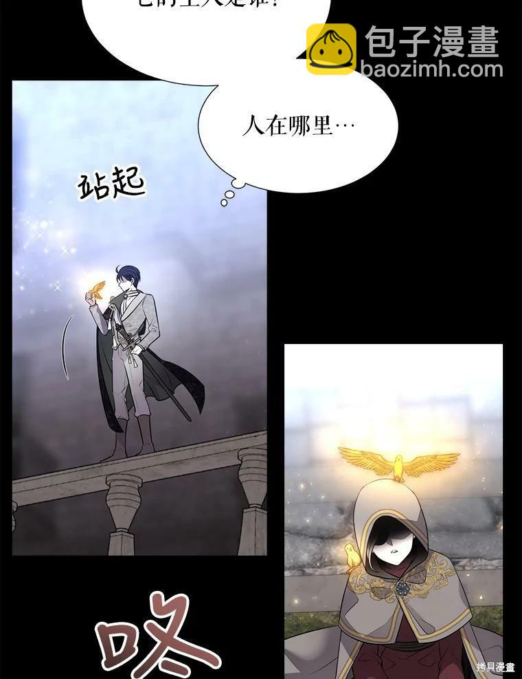 《夏洛特的五个徒弟》第129话 第41页