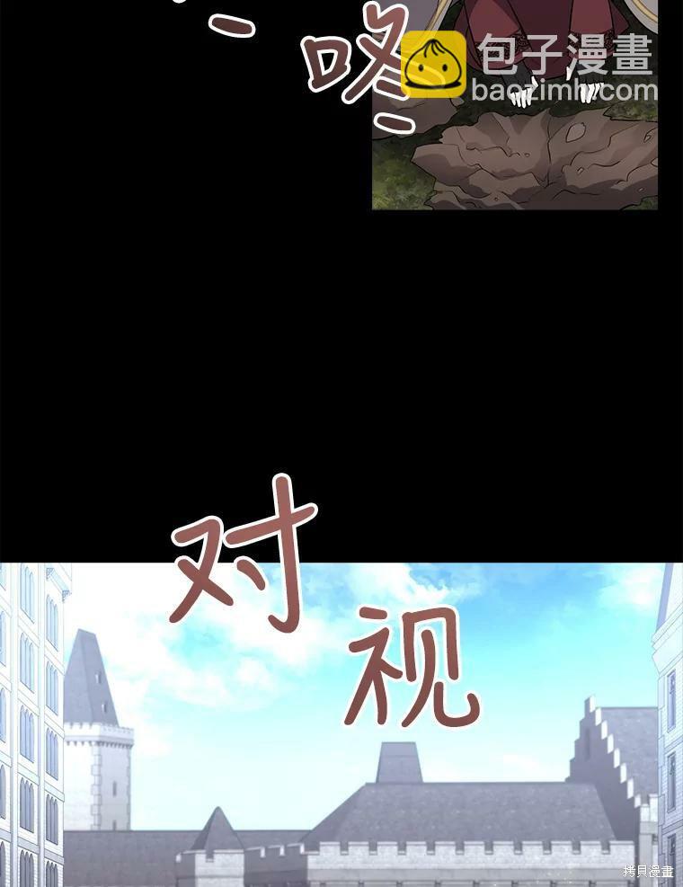 《夏洛特的五个徒弟》第129话 第42页