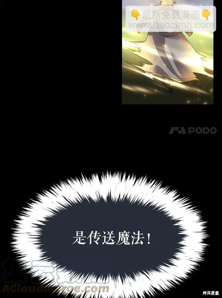 《夏洛特的五个徒弟》第129话 第47页