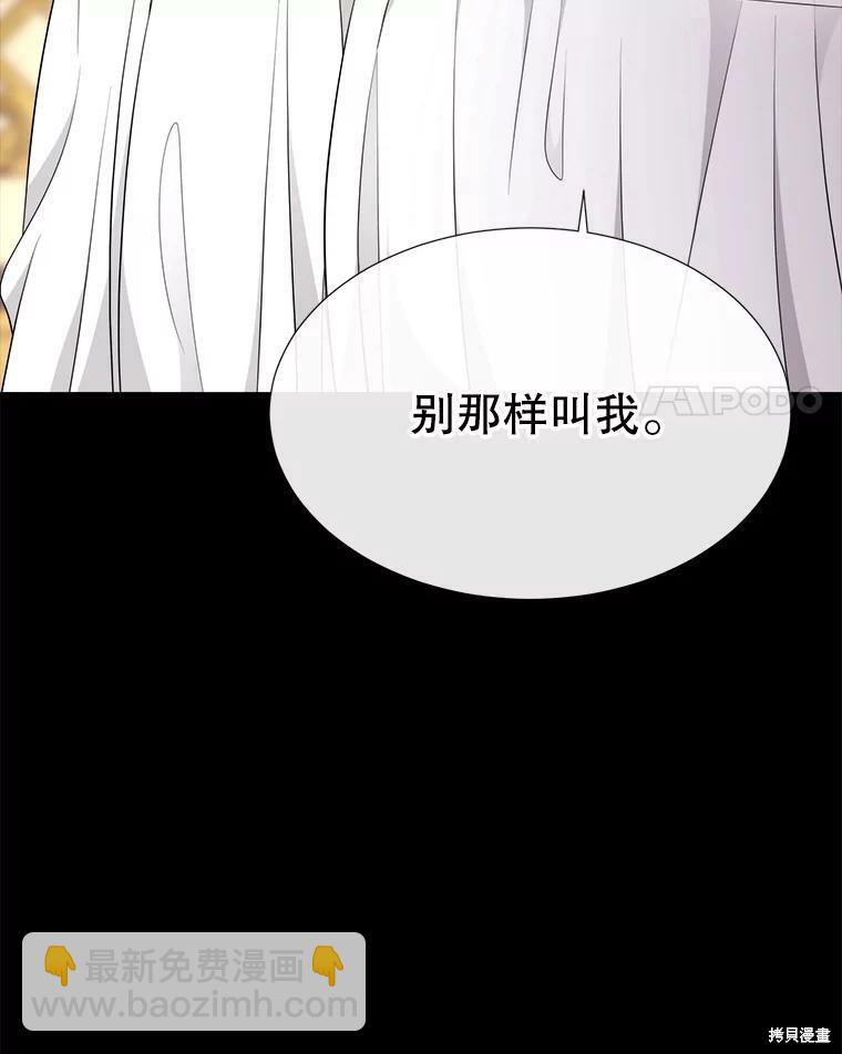 《夏洛特的五个徒弟》第129话 第4页