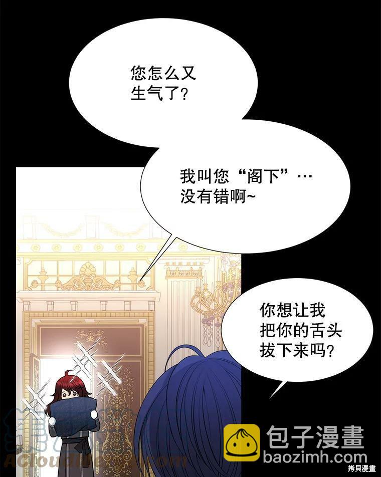 《夏洛特的五个徒弟》第129话 第5页