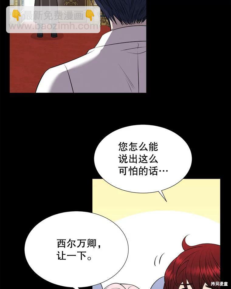 《夏洛特的五个徒弟》第129话 第6页