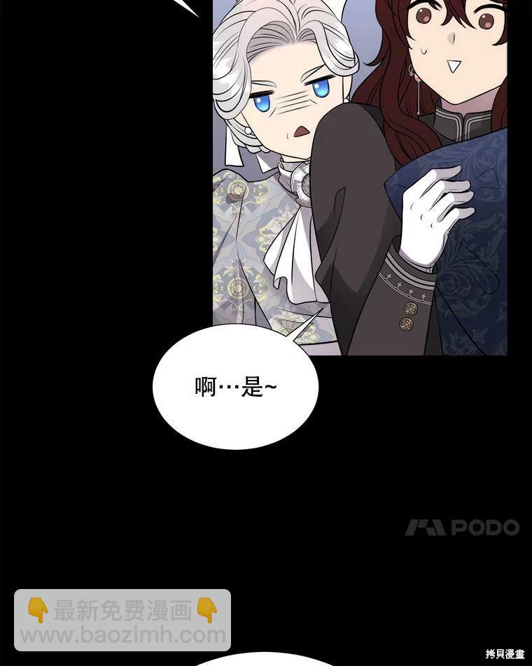 《夏洛特的五个徒弟》第129话 第7页