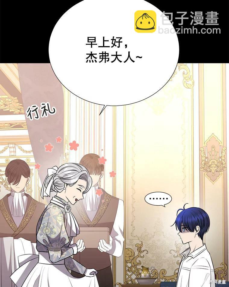 《夏洛特的五个徒弟》第129话 第8页
