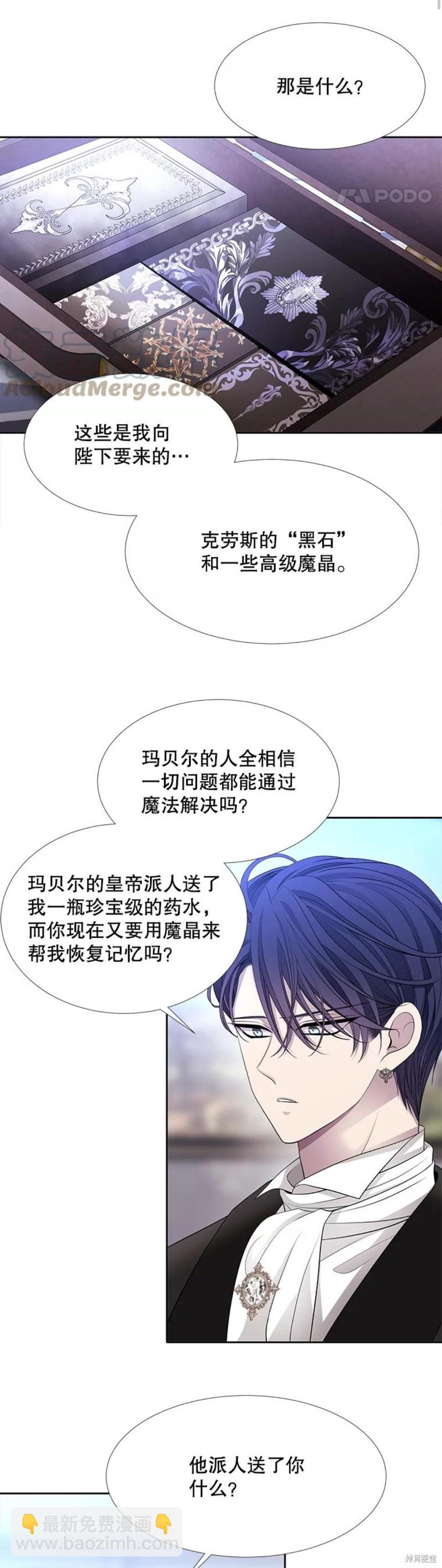 《夏洛特的五个徒弟》第127话 第11页