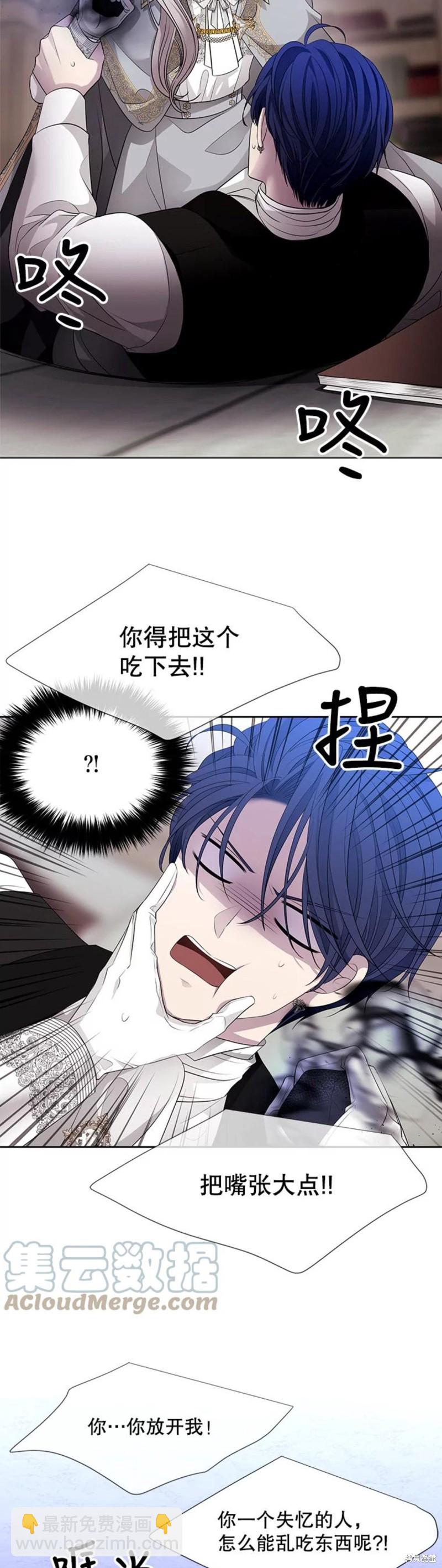 《夏洛特的五个徒弟》第127话 第16页