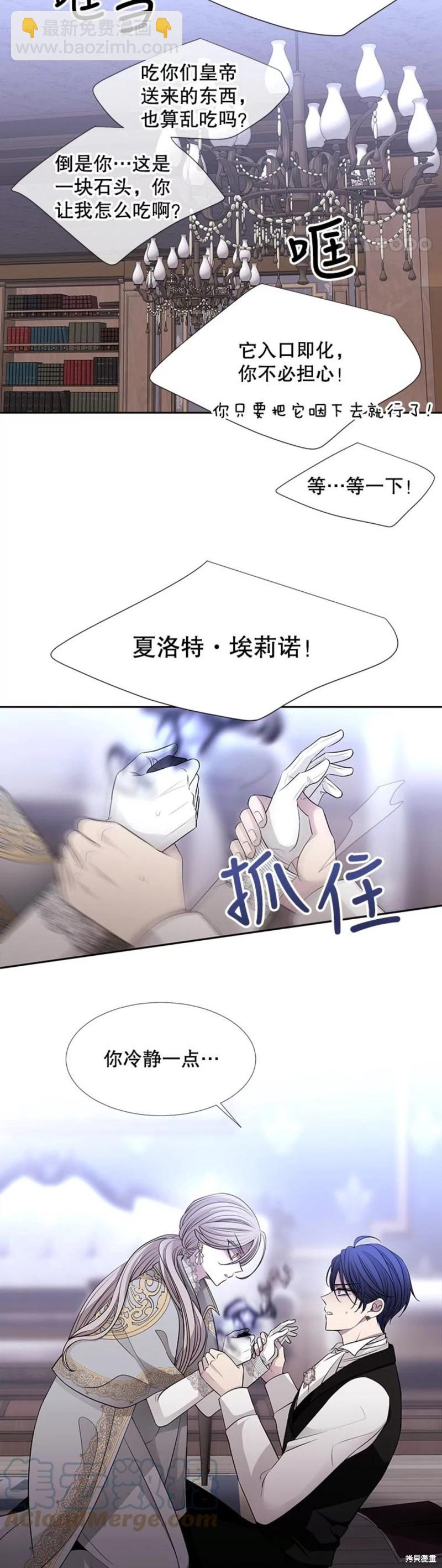 《夏洛特的五个徒弟》第127话 第17页