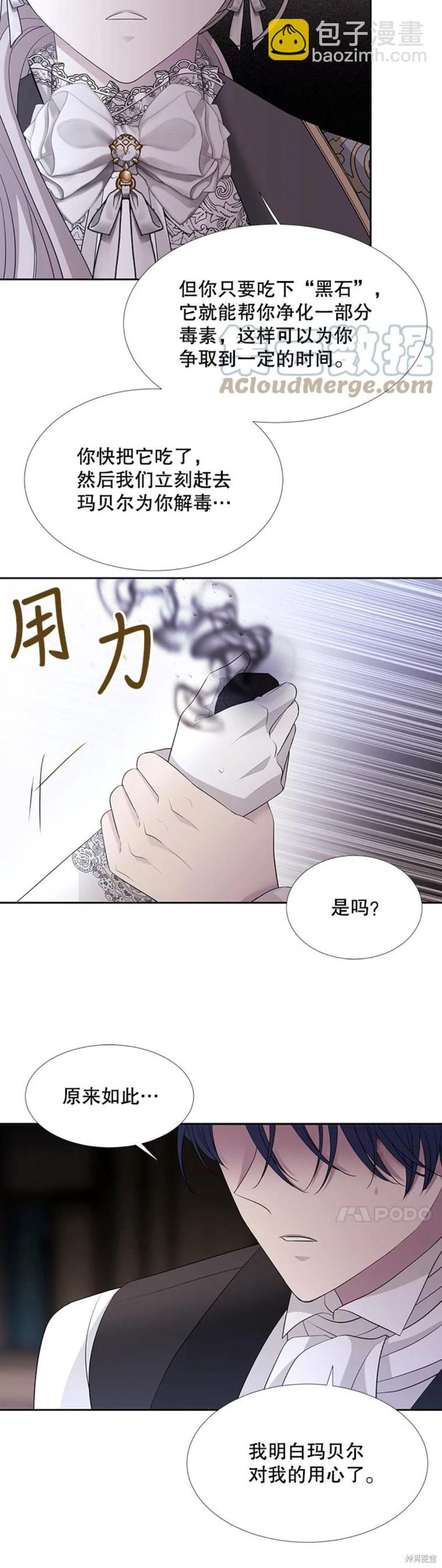 《夏洛特的五个徒弟》第127话 第20页