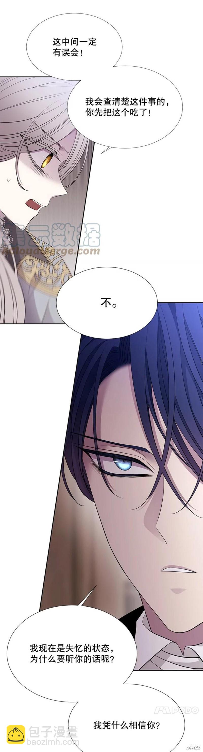 《夏洛特的五个徒弟》第127话 第21页