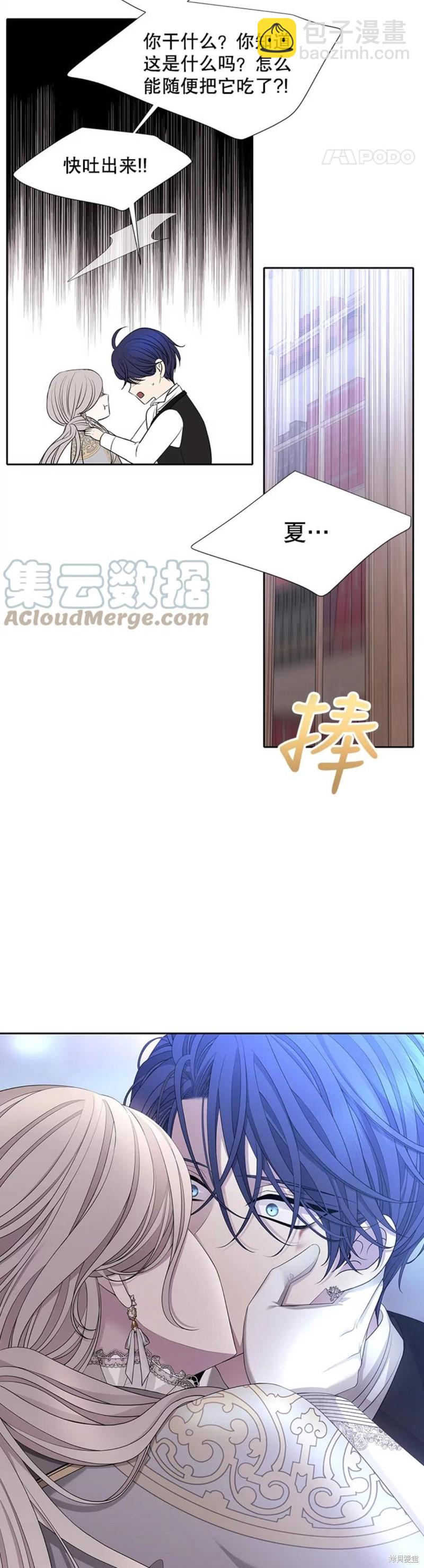 《夏洛特的五个徒弟》第127话 第23页